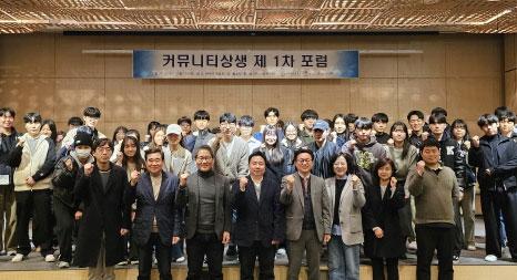 국민대 LINC 3.0 사업단, 커뮤니티상생 제1차 정기포럼 성황리에 개최