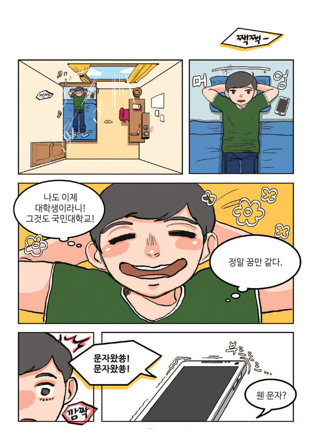 만화로보는 국민대학교 page 1