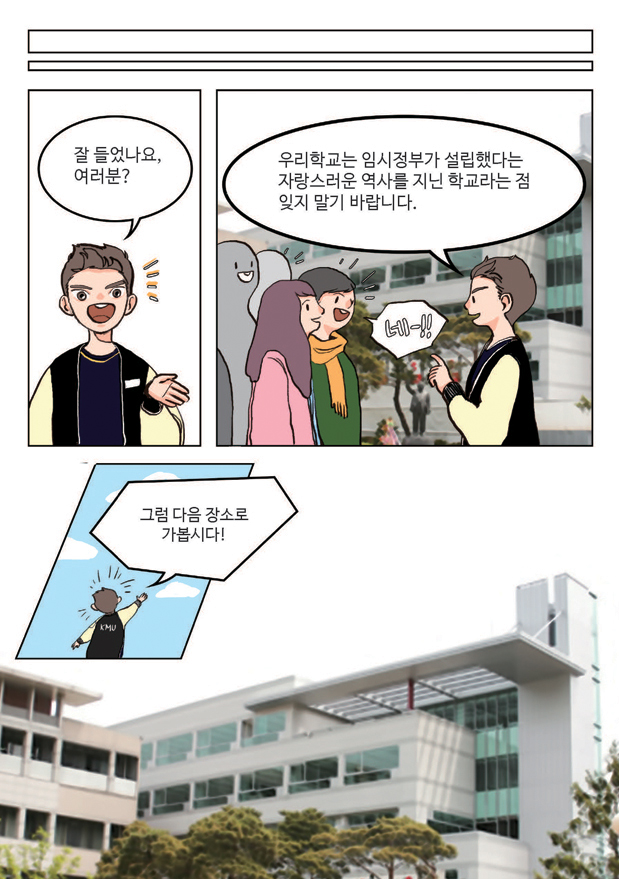 만화로보는 국민대학교 page 10