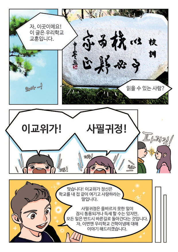 만화로보는 국민대학교 page 12