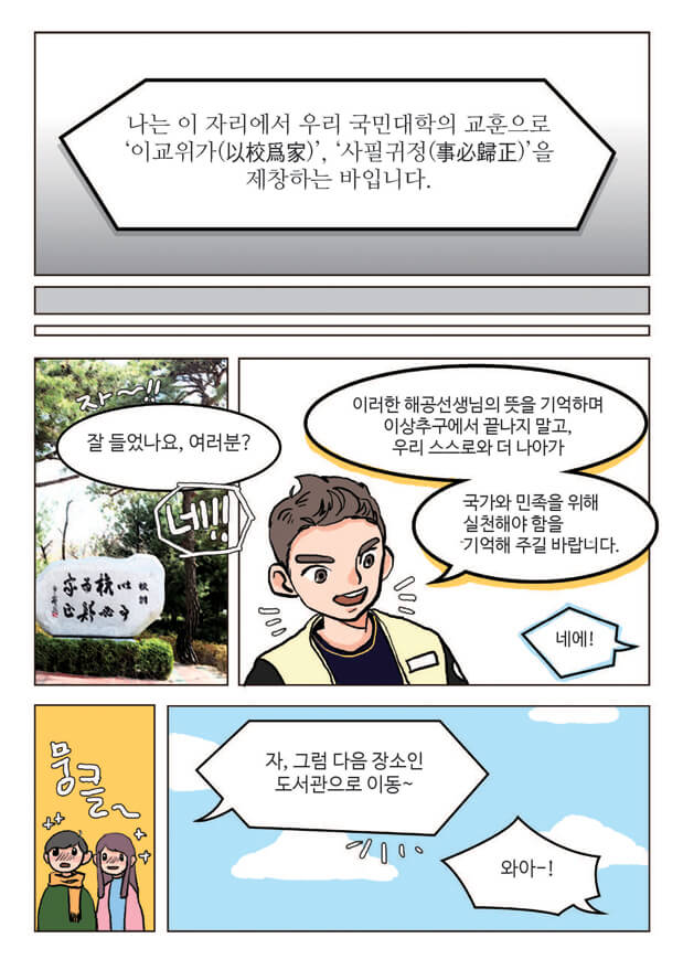 만화로보는 국민대학교 page 14