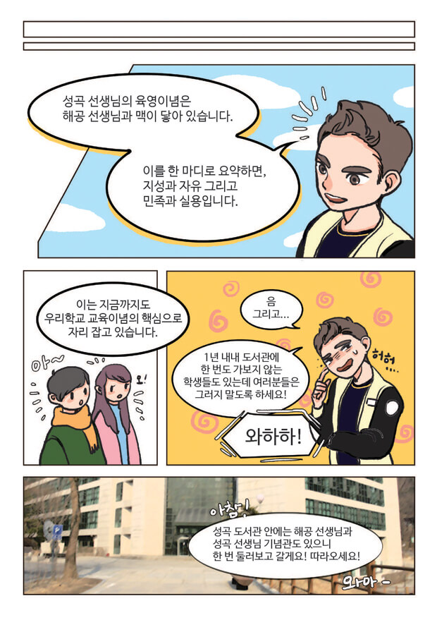 만화로보는 국민대학교 page 19