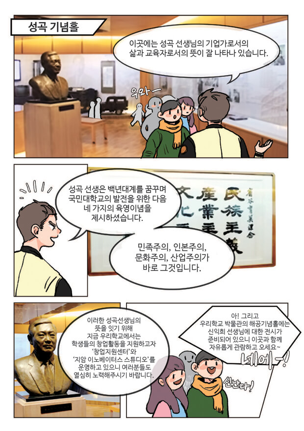 만화로보는 국민대학교 page 21