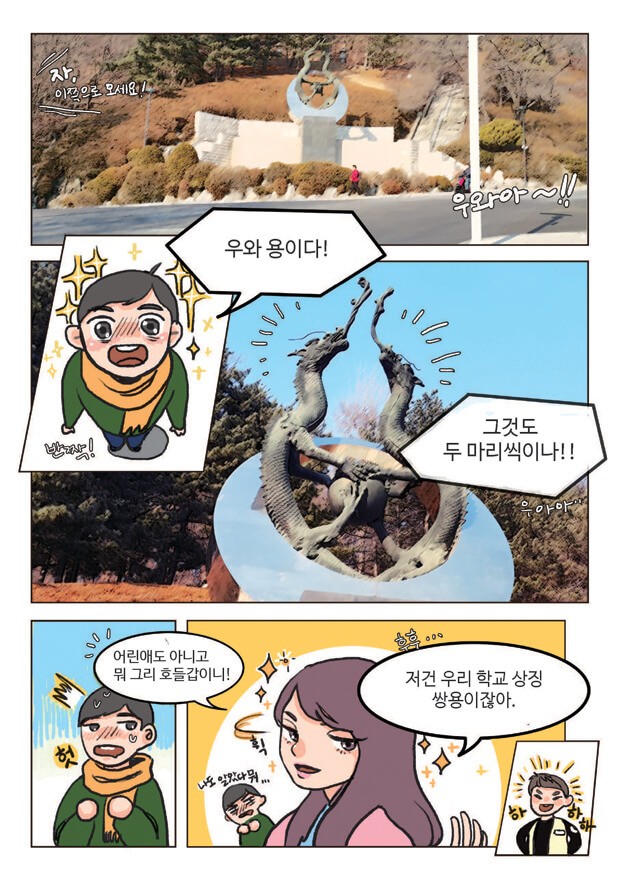 만화로보는 국민대학교 page 24