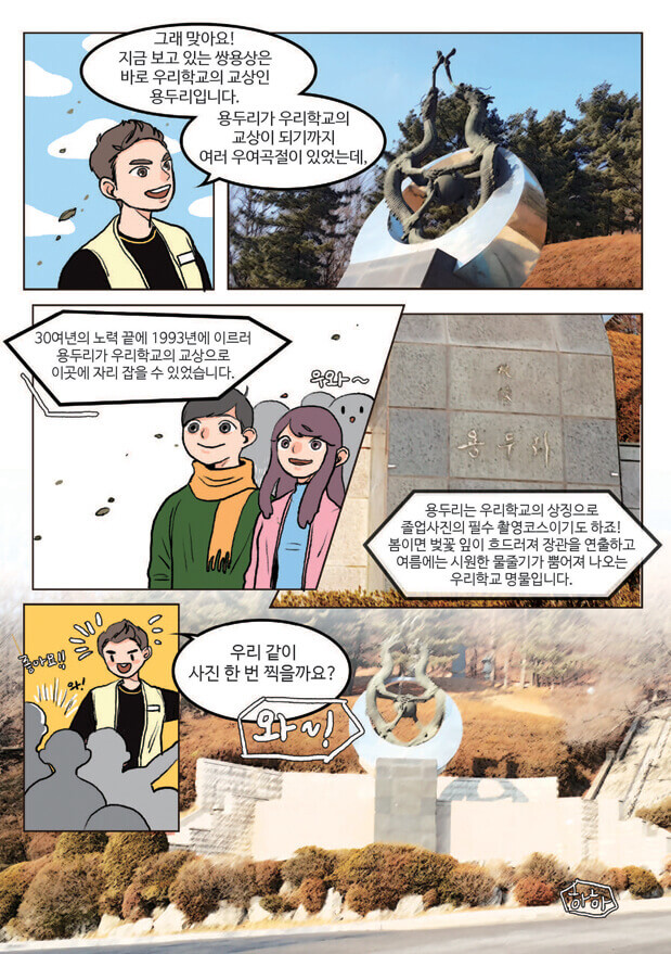 만화로보는 국민대학교 page 25