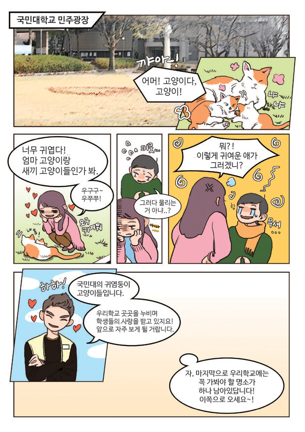 만화로보는 국민대학교 page 26