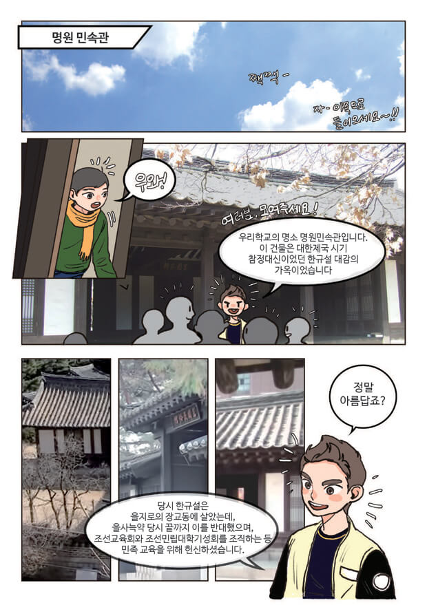 만화로보는 국민대학교 page 27