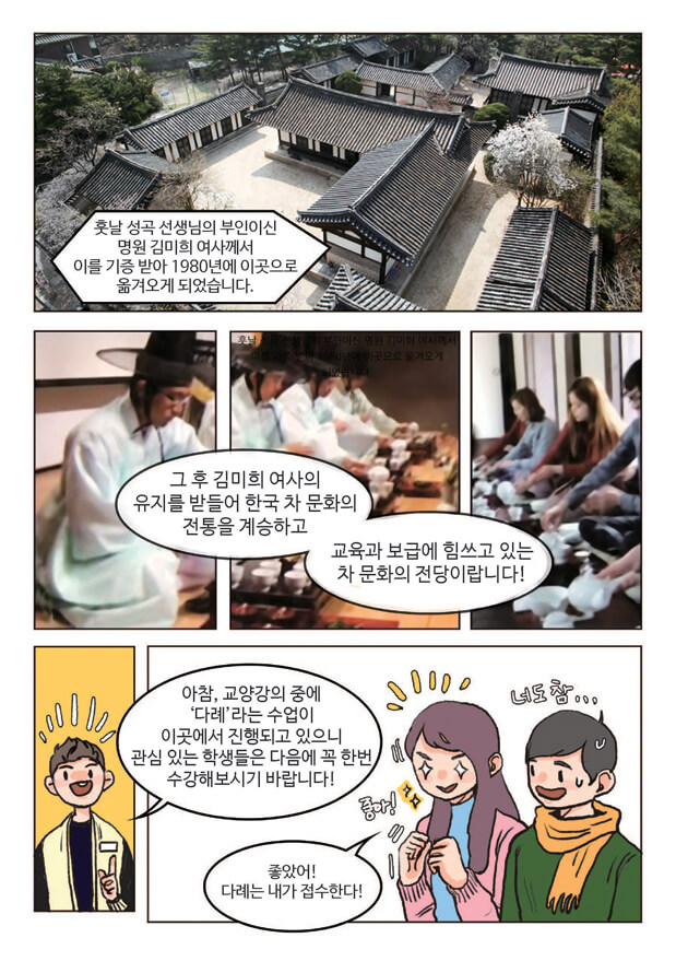 만화로보는 국민대학교 page 29