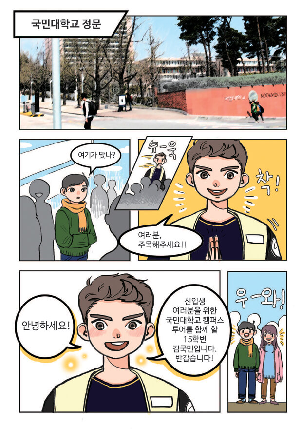 만화로보는 국민대학교 page 3