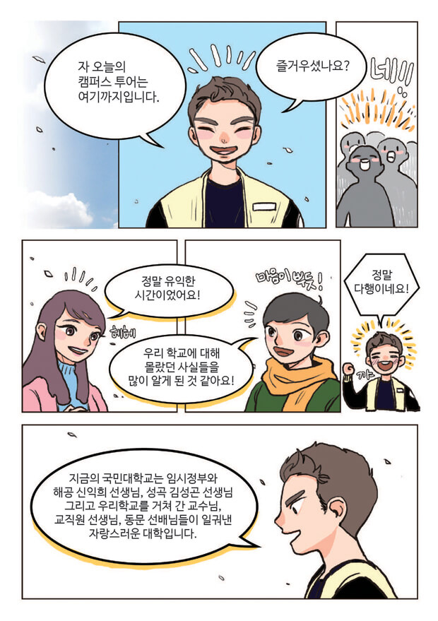 만화로보는 국민대학교 page 31