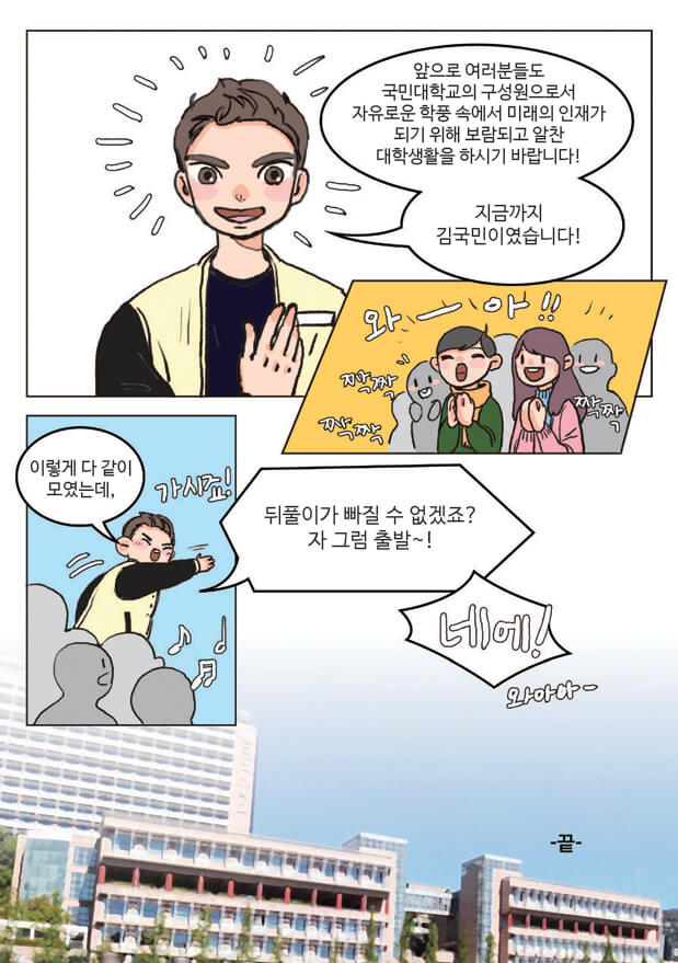 만화로보는 국민대학교 page 32