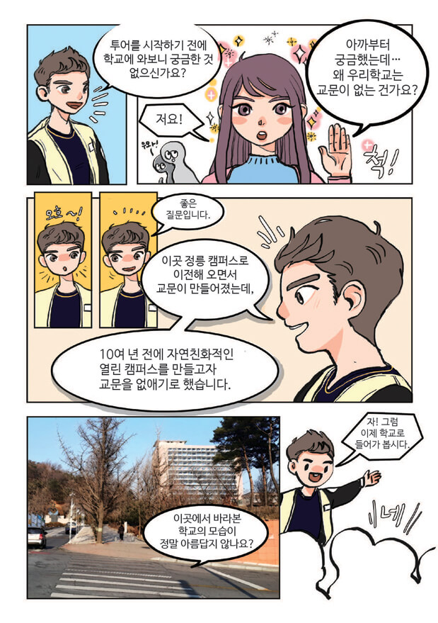 만화로보는 국민대학교 page 4