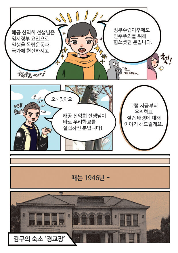 만화로보는 국민대학교 page 8